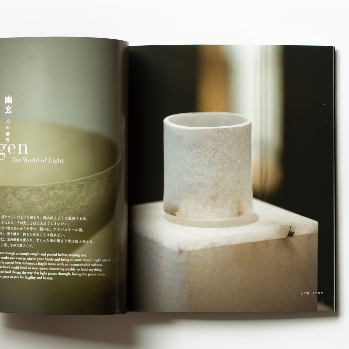 展覧会写真集『樂 雅臣/光の器』 – 鍵善良房