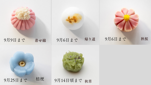 8月18日(火)-9月上旬　販売の生菓子について