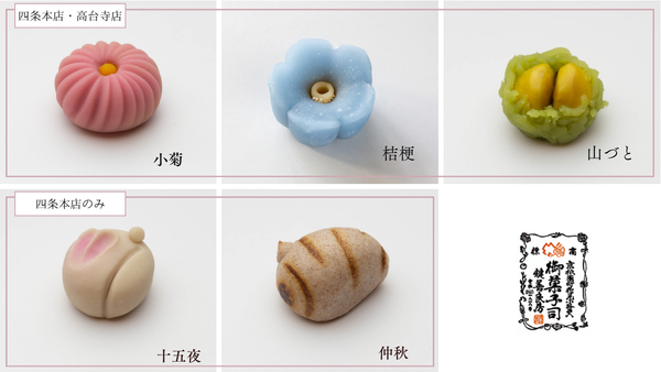 9月15日(火)－9月25日(金)　販売の生菓子について