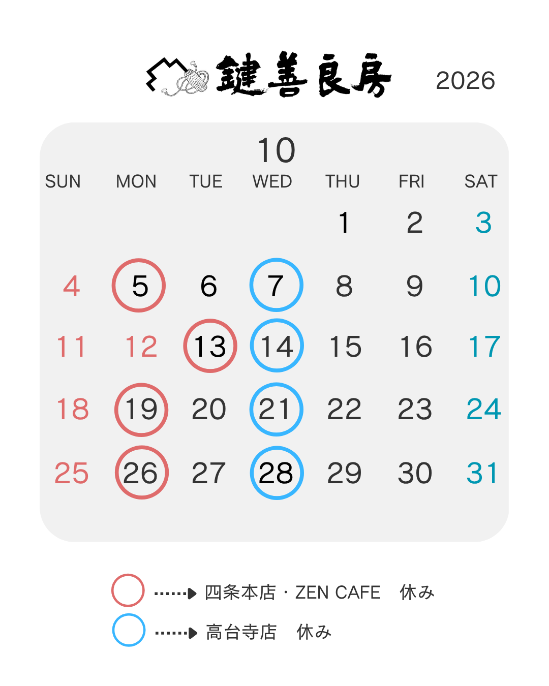 10月の営業について