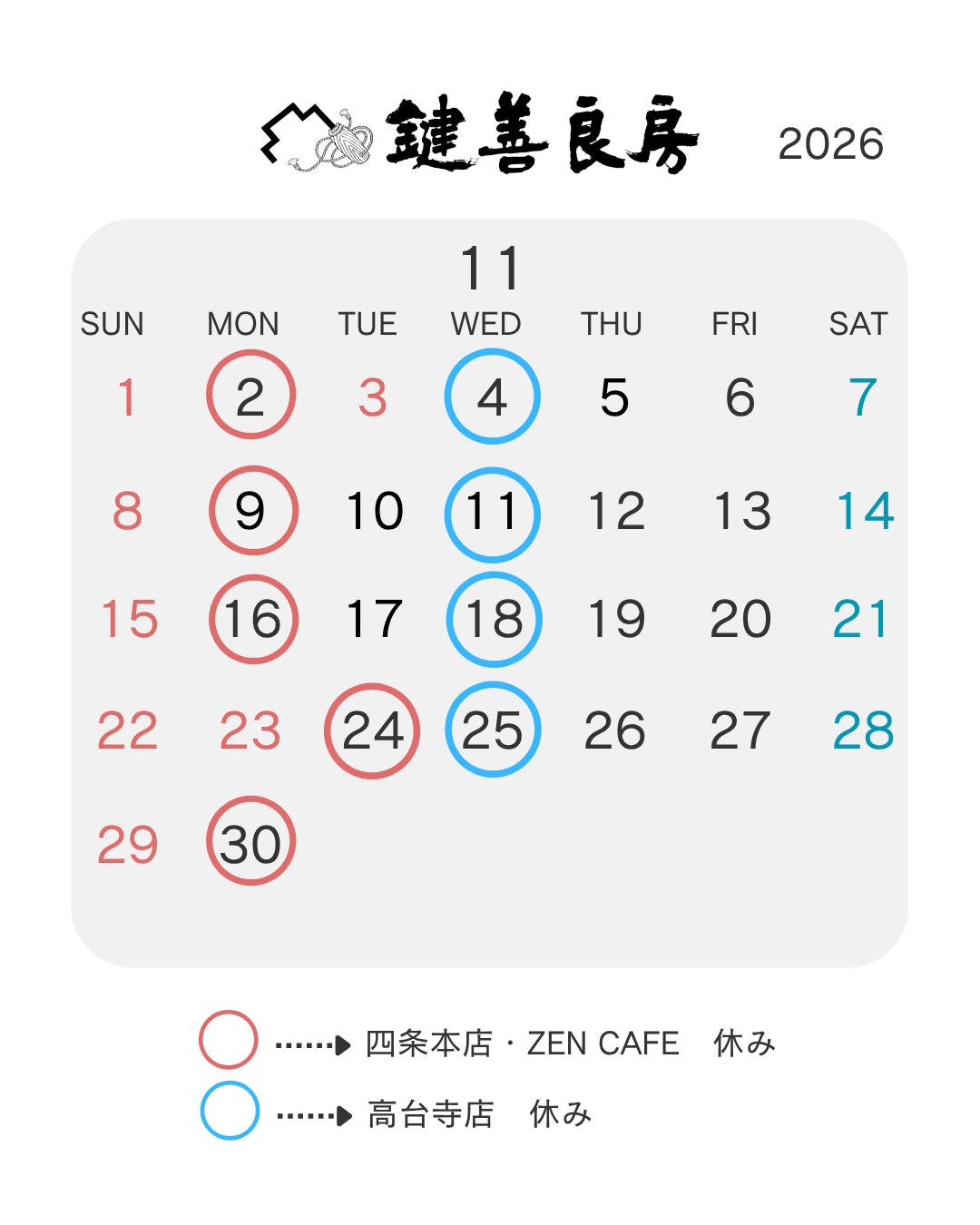 11月の営業について
