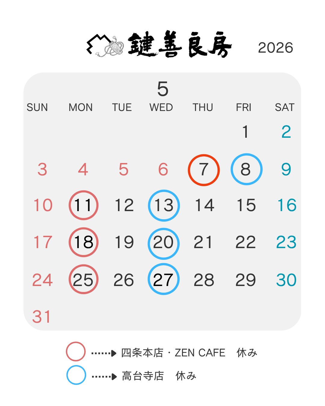 5月の営業について