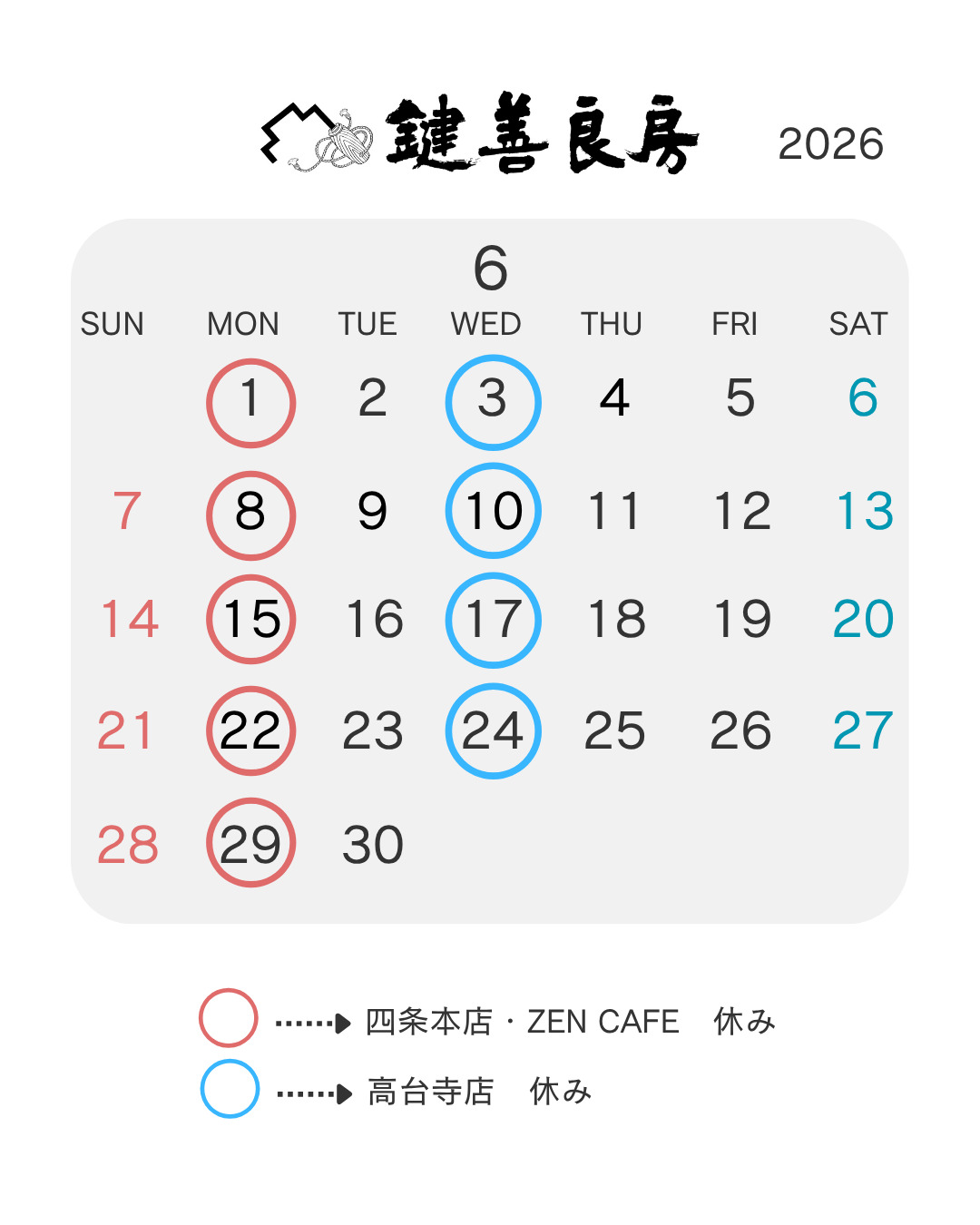 6月の営業について