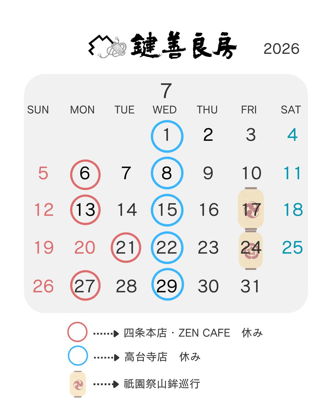 7月の営業について