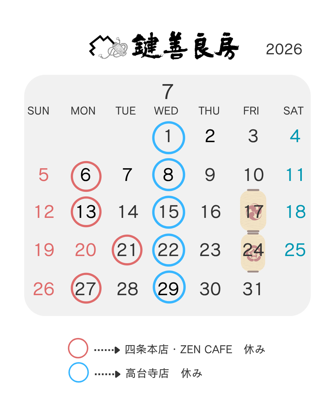 7月の営業について