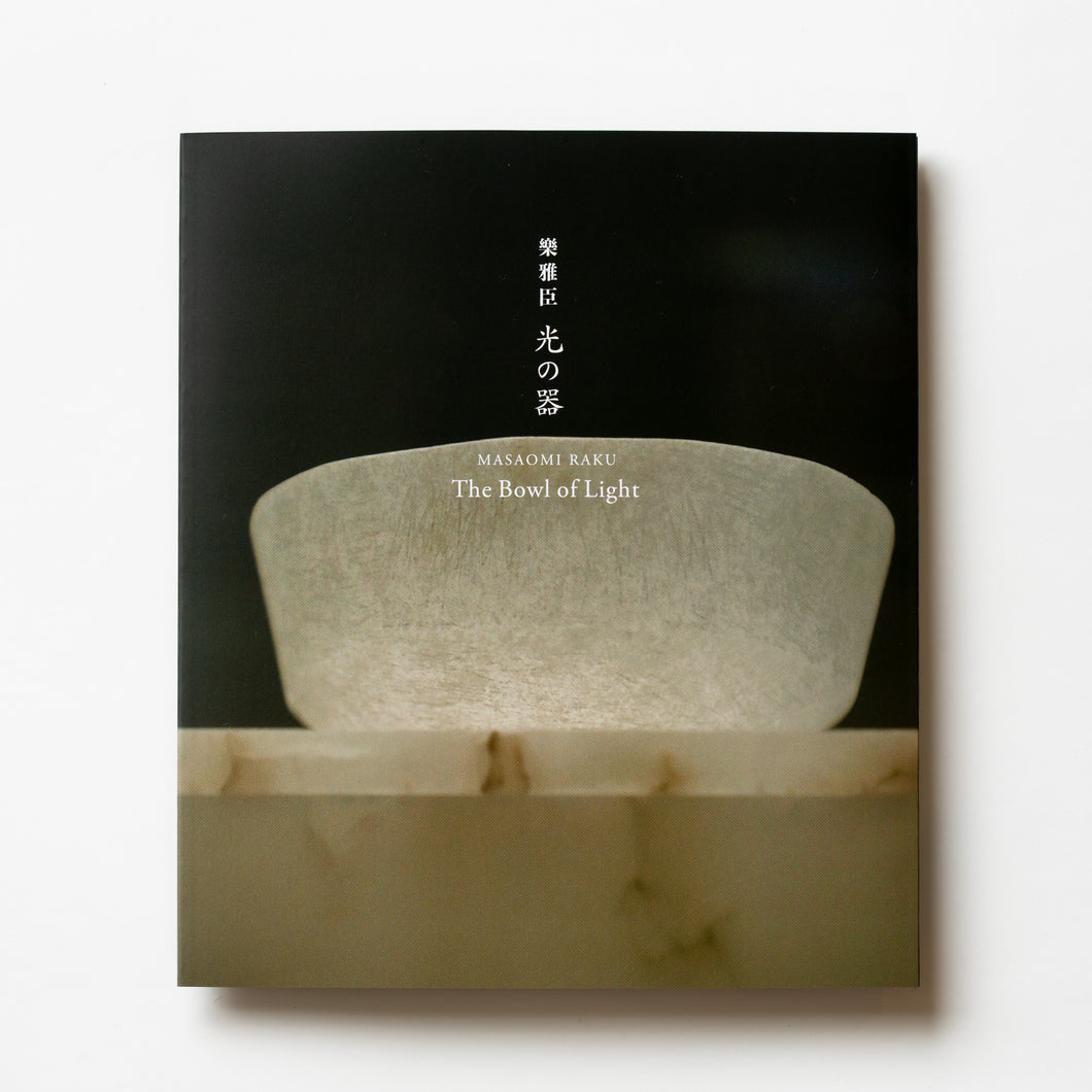 展覧会写真集『樂 雅臣/光の器』 – 鍵善良房