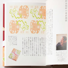 画像をギャラリービューアに読み込む, 書籍「鍵善　京の菓子屋の舞台裏」
