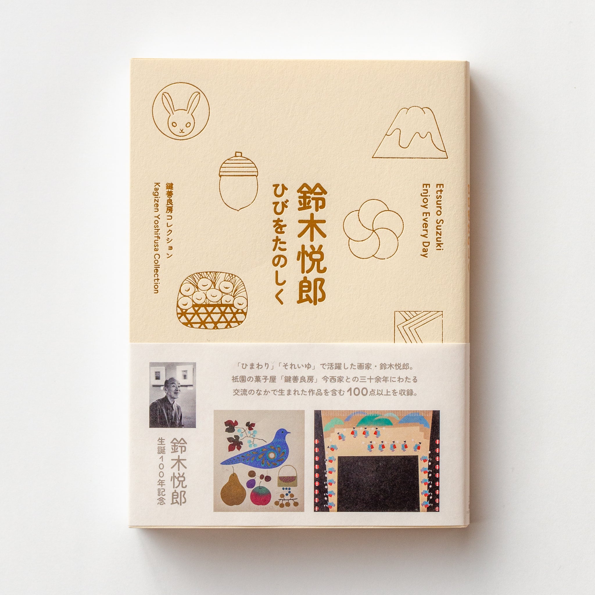 鍵善良房オンラインショップ｜鈴木悦郎生誕100年記念－ひびをたのしく