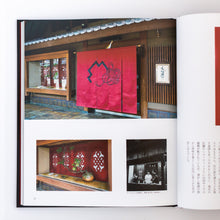 画像をギャラリービューアに読み込む, 図録【黒田辰秋と鍵善良房－結ばれた美への約束】
