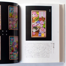 画像をギャラリービューアに読み込む, 書籍「祇園 鍵善 菓子がたり」
