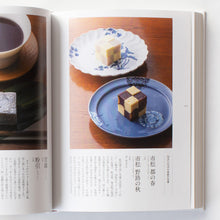 画像をギャラリービューアに読み込む, 書籍「祇園 鍵善 菓子がたり」
