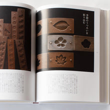 画像をギャラリービューアに読み込む, 書籍「祇園 鍵善 菓子がたり」
