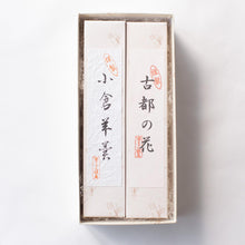 Load image into Gallery viewer, 羊羹詰め合わせ 大サイズ2棹 紙箱入り
