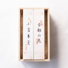 Load image into Gallery viewer, 羊羹詰め合わせ 大サイズ2棹 木箱入り
