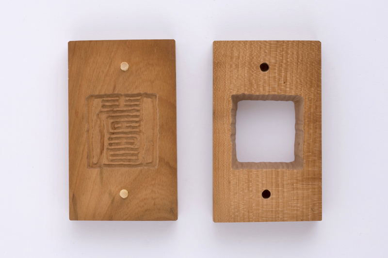 石川九揚さんの焼印・木型