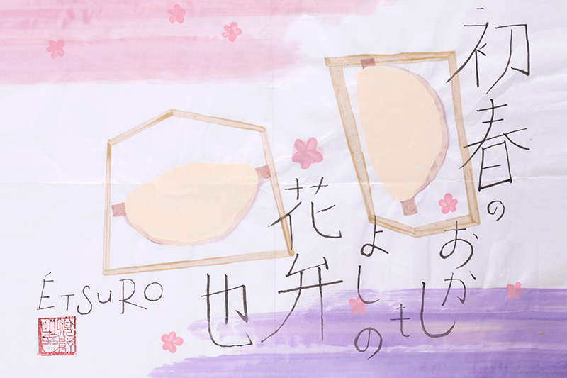 鈴木悦郎デザイン