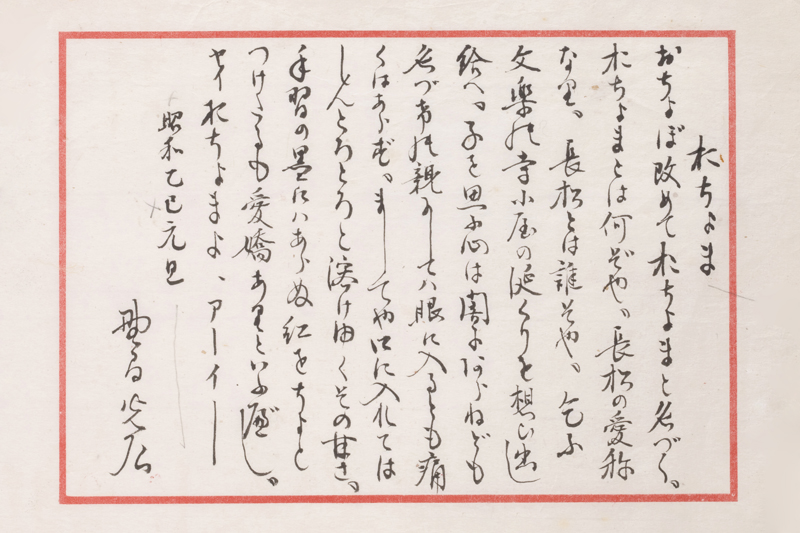 野間光辰さんの原稿