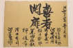 「喜者開扉」
